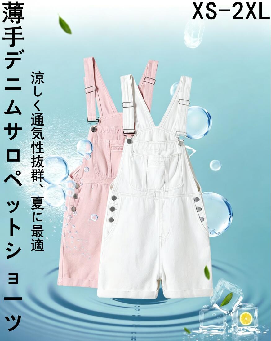 【予約販売送料無料】レディース夏新作 薄手デニムサロペットショートパンツ 着痩せデザイン おしゃれ感たっぷり トレンド人気アイテム2062