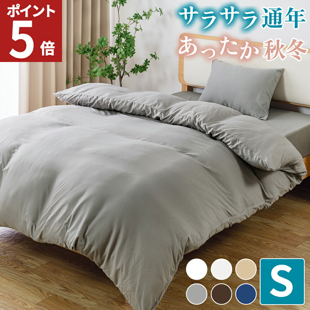 楽天市場】掛け布団カバー シングル 布団カバー あったか 冬 毛布にも