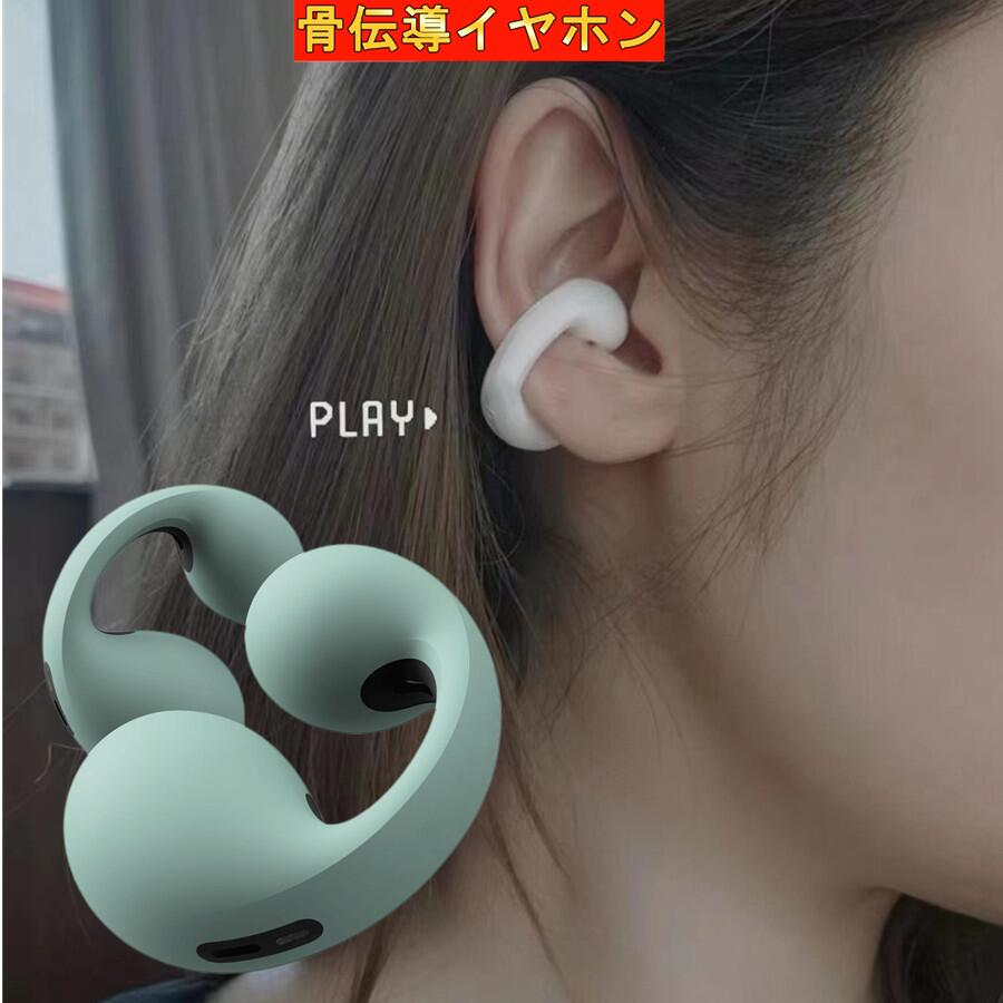 【骨伝導 ワイヤレス イヤホン マイク付き】イヤカフ型のイヤホン ワイヤレスイヤホン bluetooth5.3 快適 音漏れ防止耳掛け式 bluetooth イヤホン ノイズキャンセリング 重低音 長時間 両耳 片耳 Type‐C急速充電 Siri対応 多機能タッチボタン操作 マイク内蔵｜ストリームby　パリティジャパン