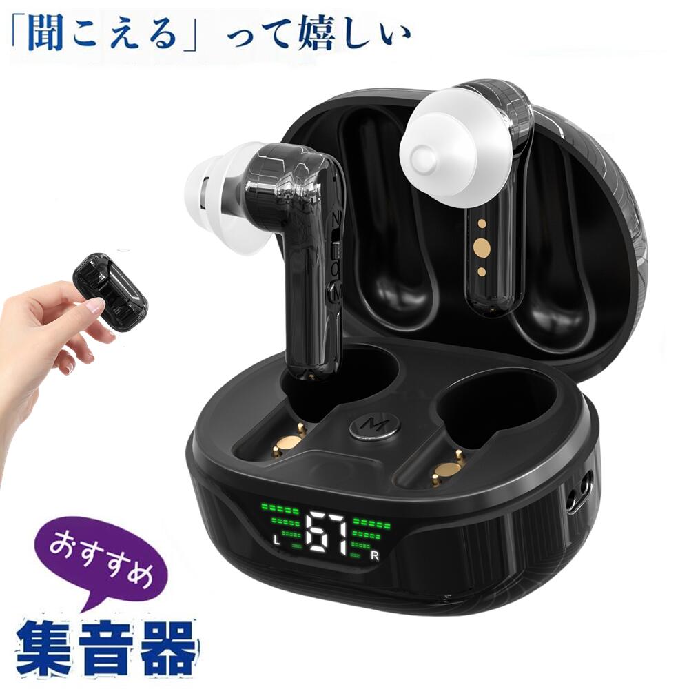 まるでイヤホンで音楽を聞いてる様な おしゃれな集音器 集音器 充電式 快適 軽量 イヤホン型 耳あな式 左右両耳 コンパクト オシャレ ワイヤレス 集音器 USB 両耳対応 専用充電ケース付 高音質 プレゼントに最適！｜ストリームby　パリティジャパン