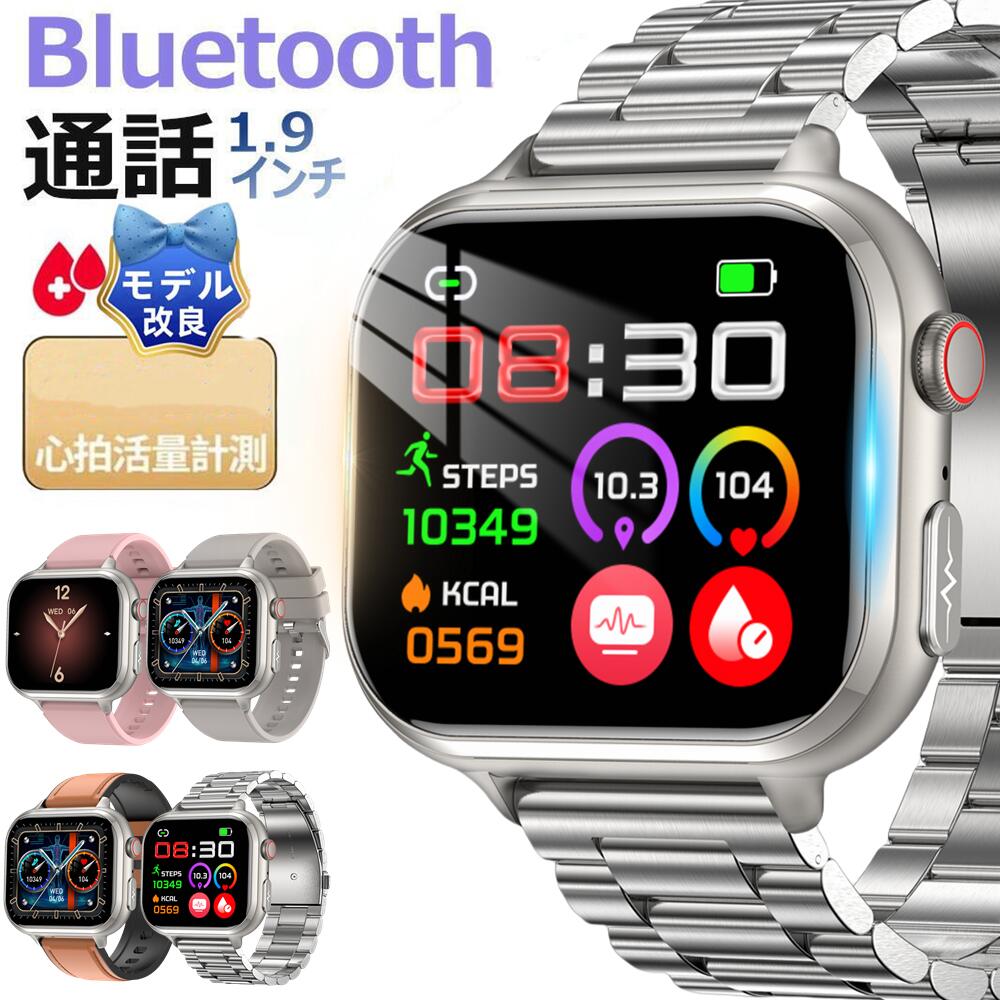 スマートウォッチ【電話を掛ける役立つこと 工業プラント直営 特性引き受ける】1.9in  日本語相応う マートウォッチ  かっこ良い腕輪  商品目録ダンス楽隊 心臓の鼓動数 自然作用量計 雨合羽 お休み検測  日本晴れ見とおし SMS告げ知らせる 快い音抑えつける 彼 意中の女 差し上げ物 生まれ落ちる日 父 母 レディース メンズ