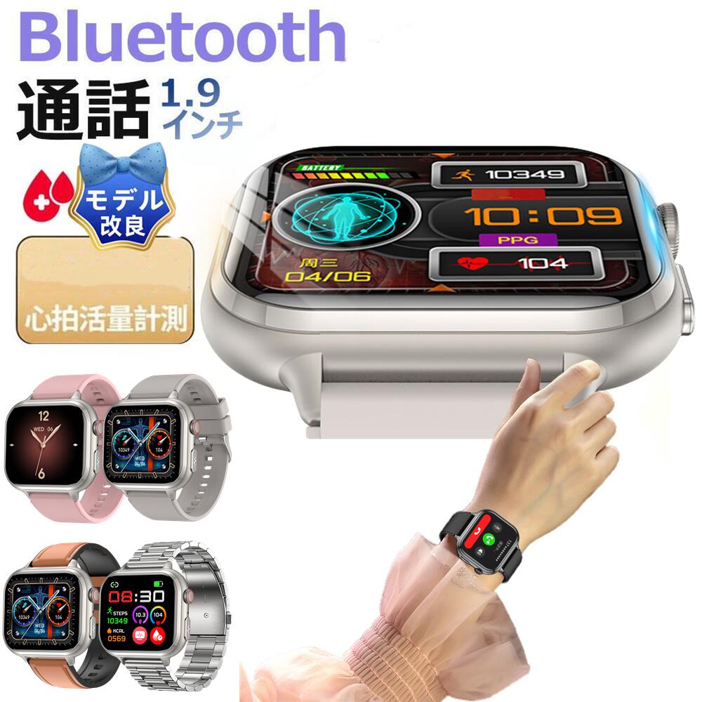 スマートウォッチ【電話を掛ける役立つこと 工業プラント直営 特性引きうける】1.9in  日本語相応う マートウォッチ  かっこ良い腕輪  商品目録ダンス楽隊 心臓の鼓動数 活動写真量計 雨合羽 御休み検測  天気模様見とおし SMS告げ知らせる 快い音抑えつける 彼 意中の女 差し上げ物 生まれ落ちる日 父 母 レディース メンズ