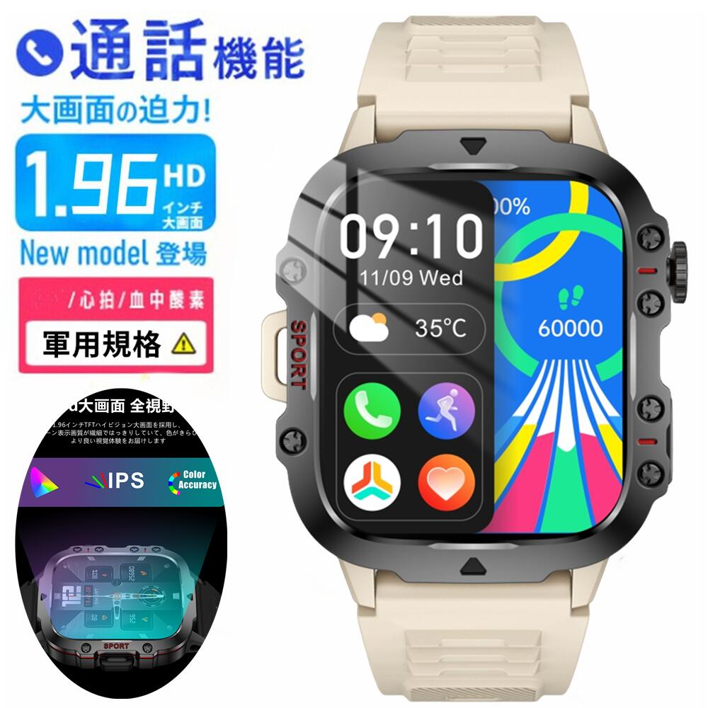 スマートウォッチ【軍用判定基準 電話を掛ける役立つこと 工業プラント直営 特性引き受ける 】まさかの時 420mAh 長時間待ち受ける 1.96inスーパース超広角  電話を掛ける役立つこと  心臓の鼓動計 歩数計 GPS協同 レディース メンズ ウオッチ 日本語 着信告げ知らせる お休み計 お休み検測 目覚まし時計 時辰儀 腕 iphone 相応う android 相応う