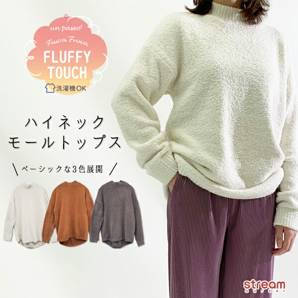 ルームウェア レディース 冬 ワンマイルウェア モール トップス パジャマ 部屋着 ハイネック ふわふわ 可愛い お家着 無地 シンプル 防寒 肌触りがいい