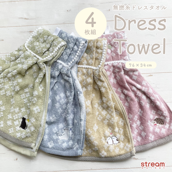 専用　ドレスタオル　二点 楽天市場】☆倉庫移転の為、在庫処分SALE！☆ 【ポスト投函便