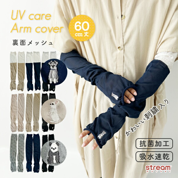 hanayume様ハンドメイドアームカバー hanayume様ハンドメイドアームカバー DIY] Arm covers with fun