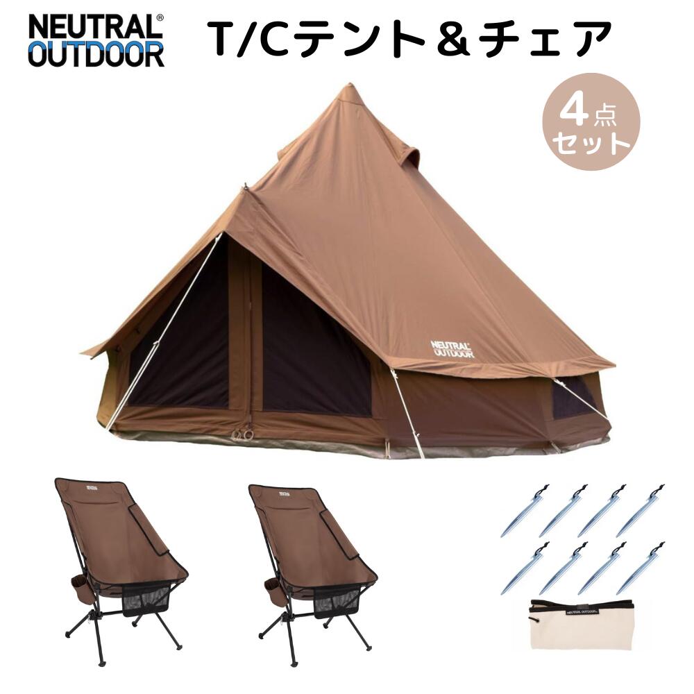 【20％OFF】ワンポールテント リクライニングチェア２件 アルミペグ８本 T/Cテント ポリエステルコットン ベルテント 煙突テント オールシーズン 3m 4m 8人 大型 UVカット 耐水圧350mm 難燃 ファミキャン ベル型簡単設営 収納袋 グランピングキャンプ焚火可 撥水 通気遮光｜ニュートラルアウトドア店