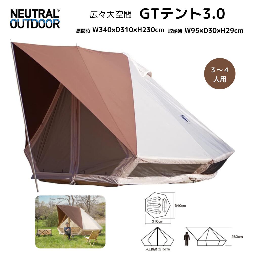 【半額★全品P10倍★マラソン限定】NEUTRAL OUTDOOR ニュートラルアウトドア GTテント 3.0 キャンプ スクリーンテント ゲル型テント ゲルテント TC ポリコットン 3-4人用 グランピング 大型テント テクニカル ブラウン ベージュ アウトドア ファミキャン テント|ニュートラルアウトドア店