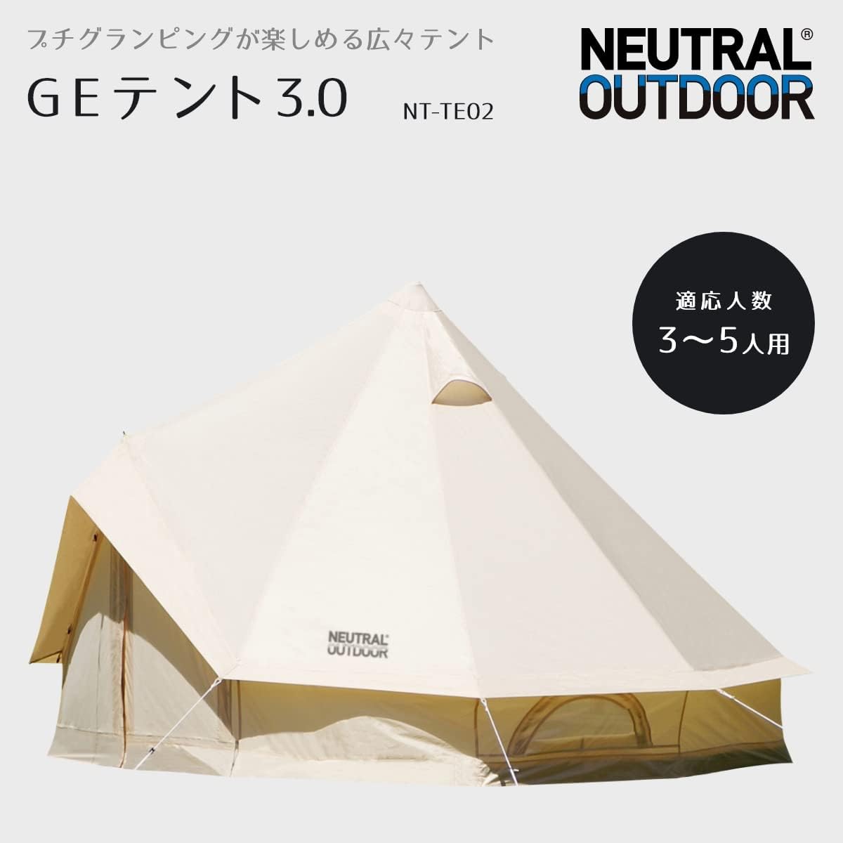 楽天市場】【20％ポイントバック6/28 9:59まで】NEUTRAL OUTDOOR(ニュートラルアウトドア) GEテント ゲル型 ワンポールテント  5サイズ 2.5m 3m 4m 5m 6m 耐水ポリエステル生地 ツーポールテント ゲルテント ベルテント ベージュ 収納袋付き UVカット メッシュ  PU ...