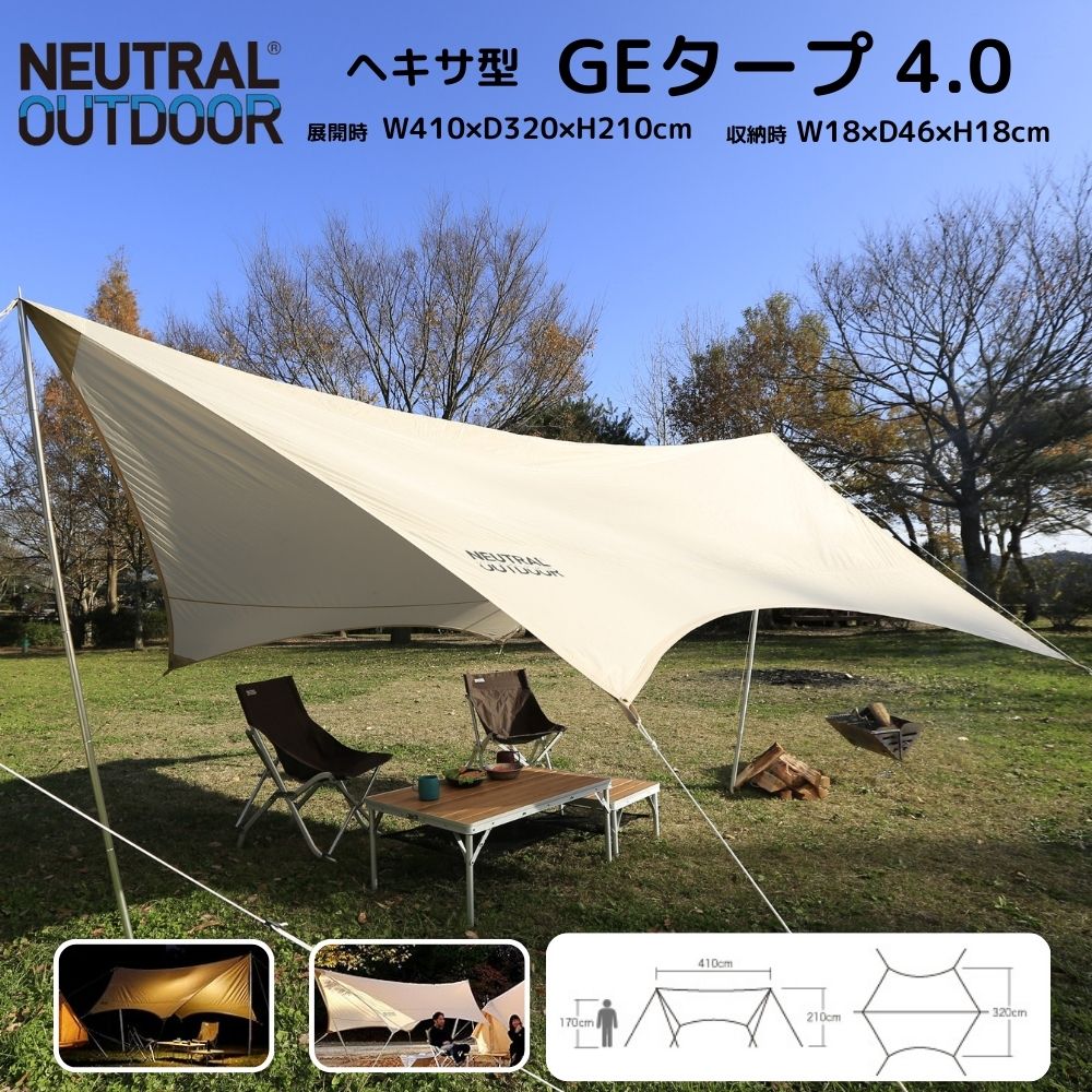 【半額★全品P10倍★マラソン限定】GE タープ 天幕 4m 400x410cm ヘキサ型 耐水ポリエステル生地 68Dリップストップ UVカット加工 耐水圧3000mm ベージュ 収納袋付き3.3kg 収納袋 ポール ペグ キャンプ ソロキャンプ ファミキャン キャンプグッズ NEUTRAL OUTDOOR｜ニュートラルアウトドア店