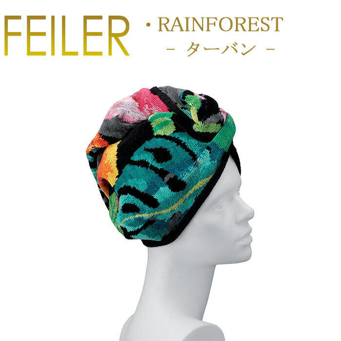フェイラー・ヘアターバン 楽天市場】送料無料 フェイラー ヘアターバン レインフォレスト