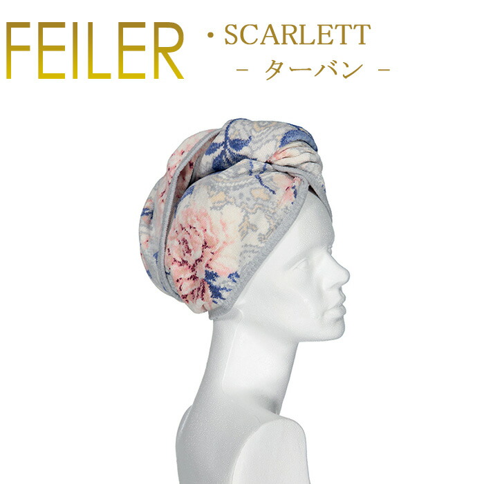楽天市場】送料無料 フェイラー ヘアターバン レインフォレスト