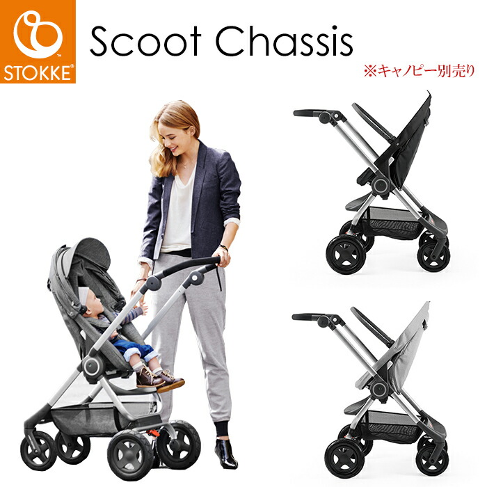 楽天市場】ストッケ STOKKE スクート2 ベビーカー ストローラー Scoot V2 : スイートキッズショップ