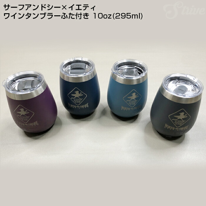 楽天市場】YETI サーフアンドシーコラボ イエティ タンブラー