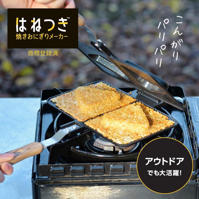 楽天市場】〔strixdesign公式〕はねつき焼きおにぎりメーカー：20 X 36