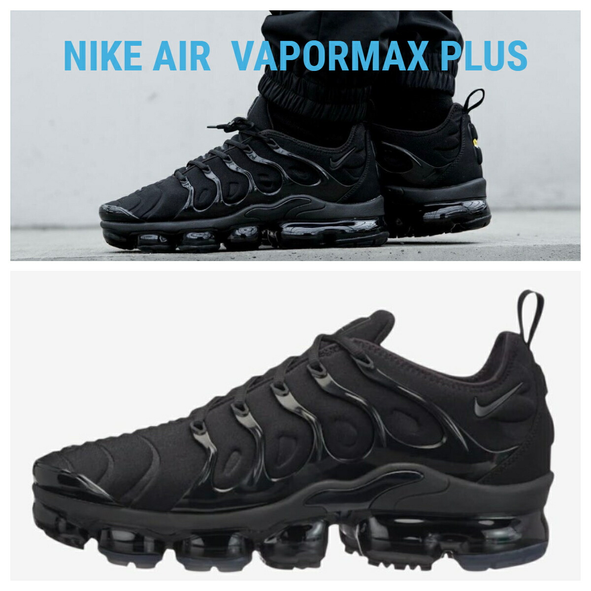楽天市場 即納サイズあり ナイキ Nike エア ヴェイパーマックスプラス Air Vapormax Plus メンズ スニーカー 人気 Black Black Dark Grey トリプルブラック 004 Stroke