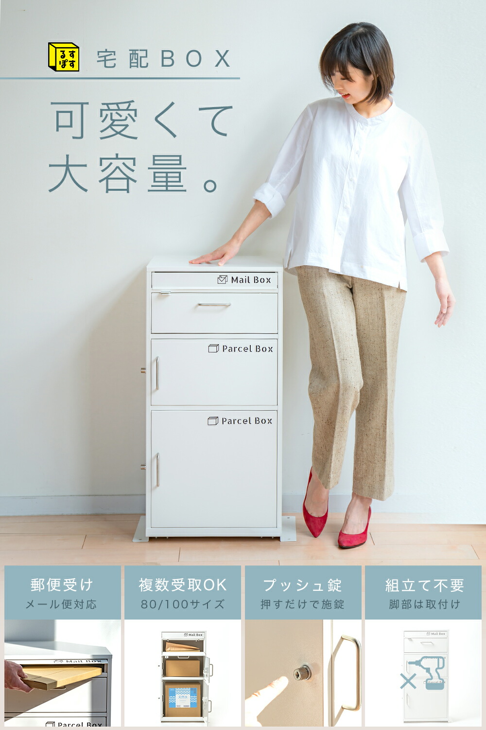 るすぽす 宅配ボックス 一戸建て用 印鑑収納 配達 大容量 マンション 100cm スチール製box 置き配 60cm 宅配box 郵便受け おき配 アパート 不在 たくはいぼっくす 玄関 荷物受け 80cm 鍵付き ポスト