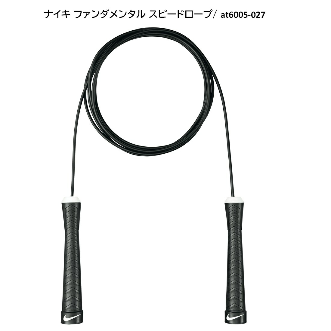 楽天市場】ナイキ とび縄 NIKE ファンダメンタル スピード ロープ