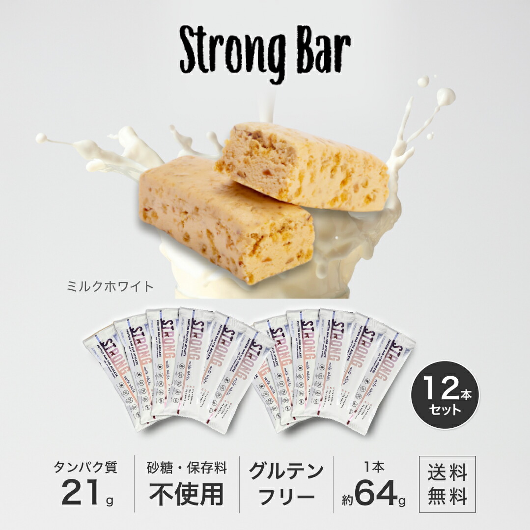 ストロングバー　ミルク味　５箱セット 楽天市場】Strong Milk Bar ストロングミルクバー リッチミルク