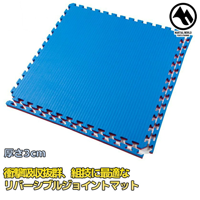 【MW】マーシャルワールド リバーシブルジョイントマット　タタミ　3cm JM30 格闘技 空手 筋トレ フィットネス strongsports
