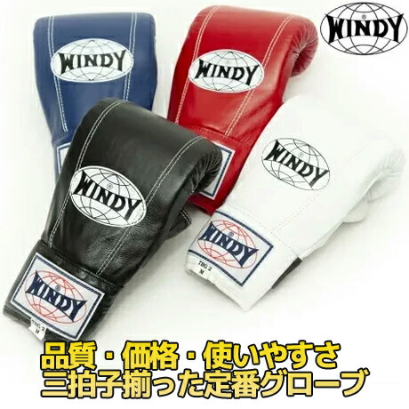 WINDY ボクシング格闘技グローブ 楽天市場】Windy グローブ 6oz 8oz 10oz12oz14oz 16oz