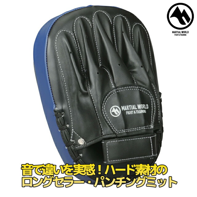 マーシャルワールド ボクシング ミット マーシャルワールド プロフェッショナルパンチングミット 練習