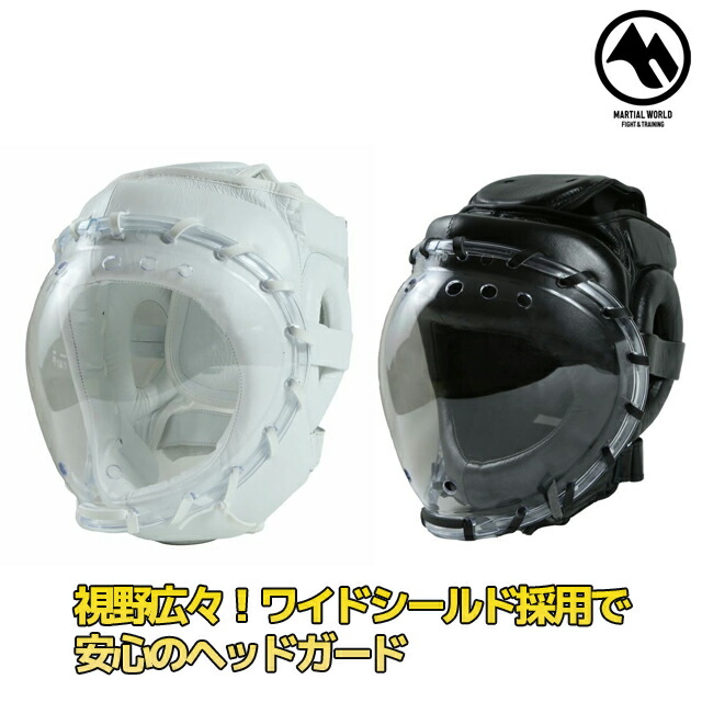 マーシャルワールド 空手 防具 K-プロテクターヘッドガード ホワイトSサイズ マーシャルワールド 新クリア枠 空手 ヘッドガード ヘッドギア