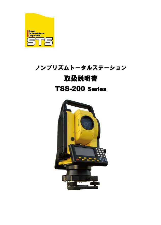 楽天市場】STS ノンプリズムトータルステーション TSS-200 : STSオンライン Sa-TiS