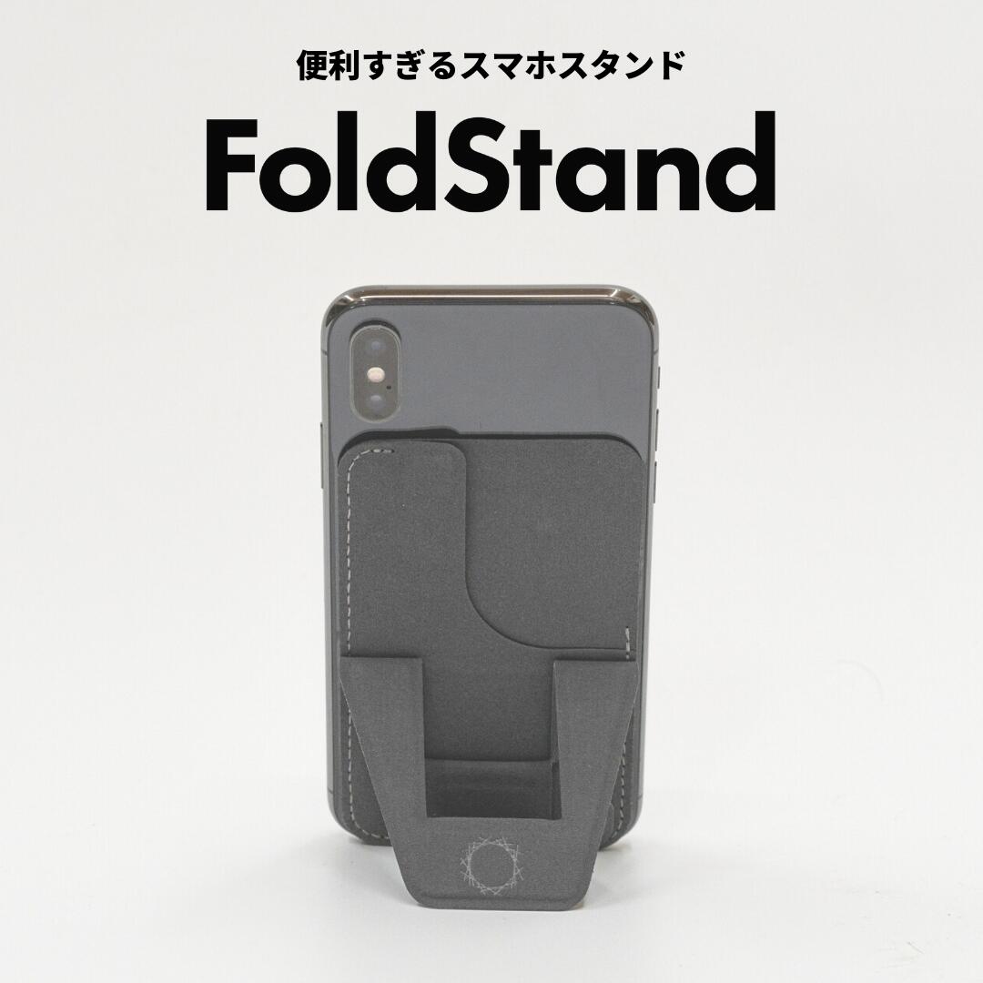 便利すぎるスマホスタンド FoldStand スマホリング スマホスタンド スマホホルダー バンカーリング 携帯スタンド スキミング防止カードケース  寝ながらスマホ スマホ立て スマートフォンホルダー 折りたたみ 【国内正規品】