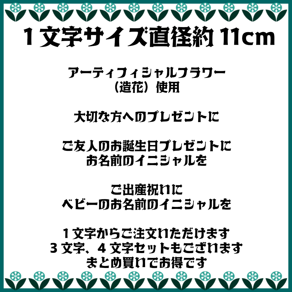 送料無料 差し渡し 11cm 3字 ひとまとまり A Z 一粒選り 選べる アルファベットオブジェ サクラ色発祥 ラブリー ブロッサム 人為的フラワー イニシアル 造盛り ポップミュージック マドモワゼル キュート 頂き物 祝儀 デコレーション オブジェ アルファベット 花 具足