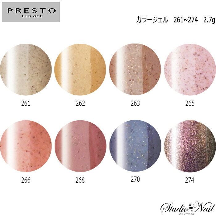presto 砂ジェル　セット 楽天市場】プレスト PRESTO カラージェル 259〜278 各2.7g