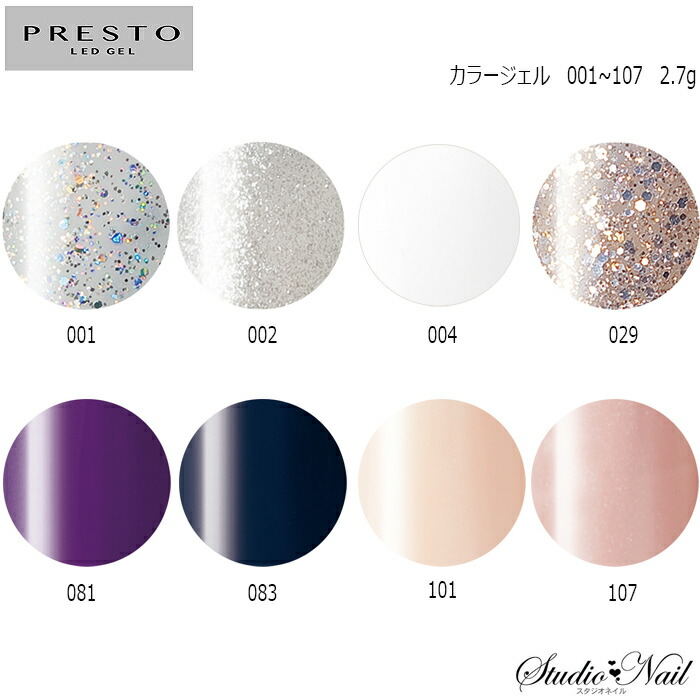 楽天市場】プレスト PRESTO カラージェル 153〜347 各2.7g : スタジオ