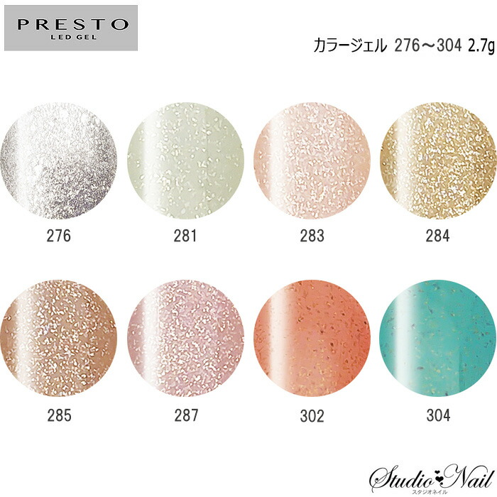楽天市場】プレスト PRESTO カラージェル 261〜274 各2.7g : スタジオ
