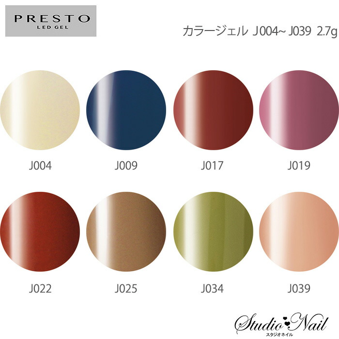 【楽天市場】プレスト PRESTO カラージェル J003〜J027 各2.7g 【楽天市場】プレスト PRESTO カラージェル J003〜J027 各2.7g