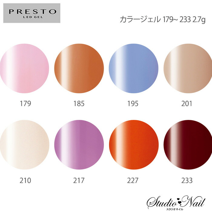 楽天市場】プレスト PRESTO カラージェル 384〜391 各2.7g