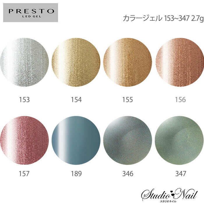 楽天市場】プレスト PRESTO カラージェル 008〜173 各2.7g