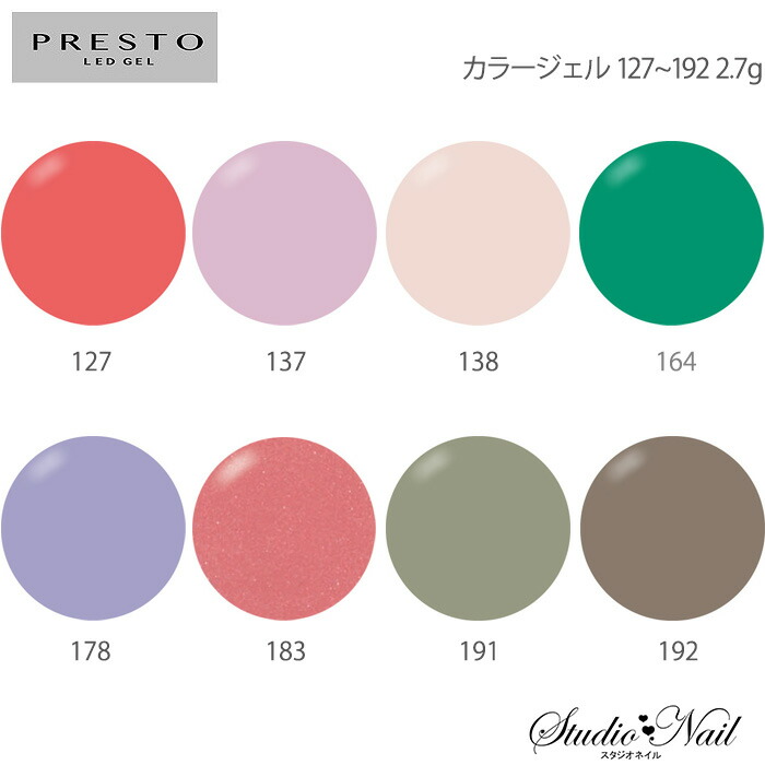 ジェルネイル　プレスト　カラージェル  25個セット！ 楽天市場】プレスト PRESTO カラージェル 364〜368 各2.7g