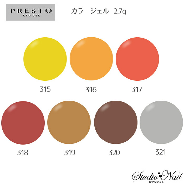 楽天市場】プレスト PRESTO カラージェル 153〜347 各2.7g : スタジオ