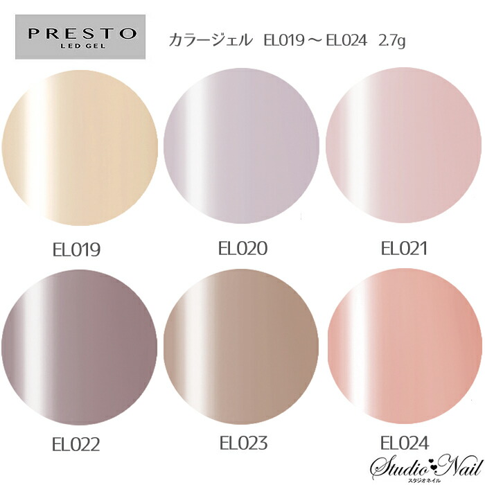 プレスト ジェル 楽天市場】プレスト PRESTO カラージェル 261〜274 各2.7g