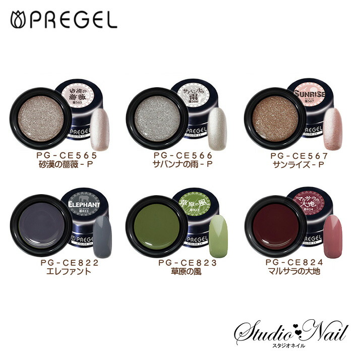 楽天市場】プリジェル カラーEX セブンティーズシリーズ 各3g PG-CE843