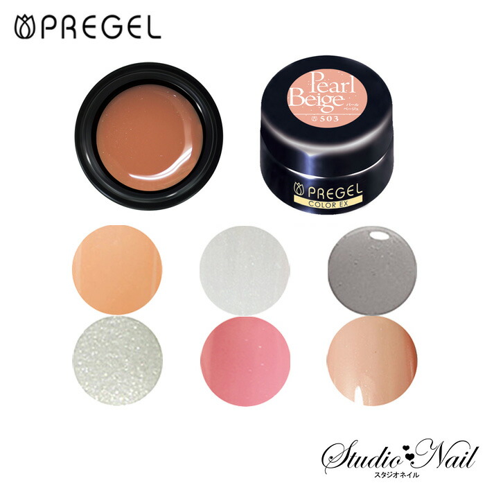 楽天市場】プリジェル カラーEX ヌードシリーズ 各3g PG-CE825/PG