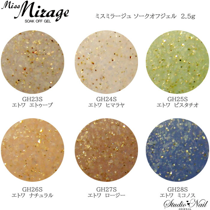 なまえミスミラージュ ソークオフジェル☆13個セット 楽天市場】ミスミラージュ Miss Mirage ソークオフジェル エトワ