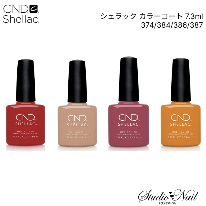 楽天市場】CND シェラック カラーコート 7.3ml 134/135/137/780/782