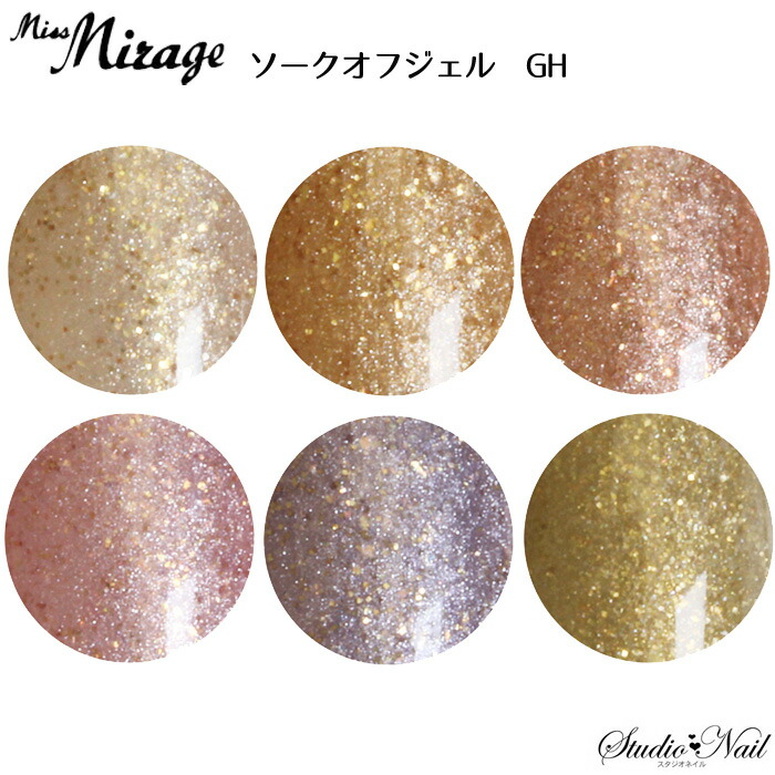 なまえミスミラージュ ソークオフジェル☆13個セット 楽天市場】ミスミラージュ Miss Mirage ソークオフジェル カラー