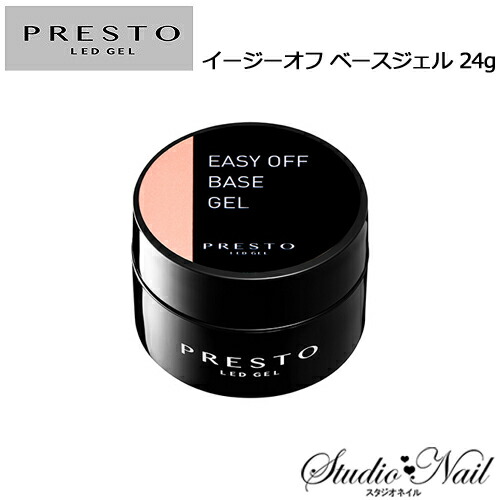 楽天市場】送料無料 プレスト PRESTO イージーオフベースジェル 8g