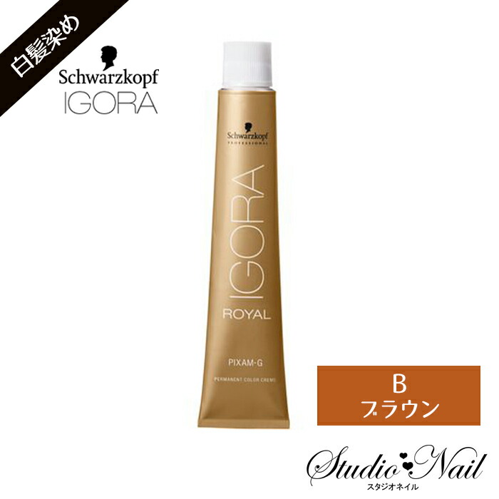 楽天市場】シュワルツコフ イゴラ ロイヤル ピクサムG ゴールド G 80g