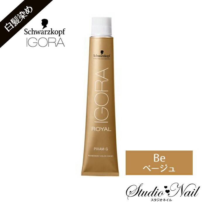 楽天市場】シュワルツコフ イゴラ ロイヤル ピクサムG オレンジ O 80g