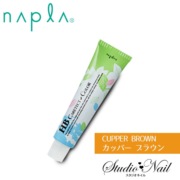 【専用】ナプラ N. リクエスト 楽天市場】最安値に挑戦！ napla ナプラ HB ケアテクトカラー