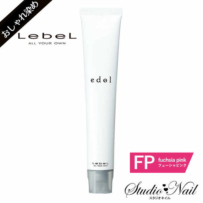 ルベル エドルカラー P・O・Gr 66本セット edol 【 選べる 1剤 】 エドル shade color P / pink ルベル
