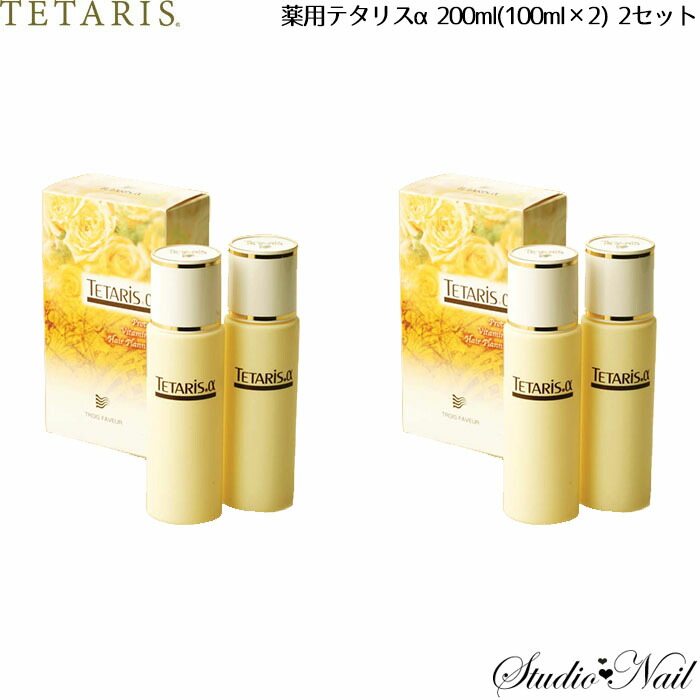 【おまけ付き添い人】 貨物輸送無料 2点仕掛ける 三恵製薬 薬用テタリスα 200ml 30日分 (100ml×2) 産後抜け毛 (頭皮用薬用育毛剤)治療薬部外品